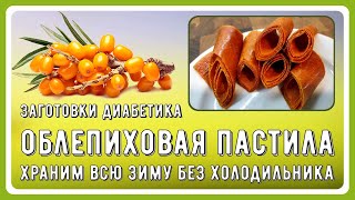 ДИАБЕТИКАМ! ЛУЧШИЙ РЕЦЕПТ!  ЯГОДЫ НА ЗИМУ БЕЗ САХАРА!  Даже банки не нужны. Хранится просто в шкафу