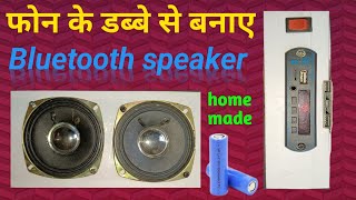 how to make bluetooth speaker use phone box || Bluetooth speaker kaise banaye