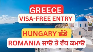 GREECE WORK VISA UPDATE 2024 || ROMANIA ||HUNGARY WORK VISA UPDATE 2024 || Riar Saab Vlogs