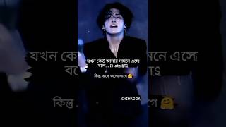 I Hate BTS কিন্তু JK কে ভালো লাগে 🤗 তখন আমি 🤣#shimkook #jungkook #shorts #foryou #viral #lisa #funny