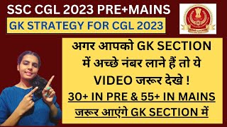 SSC CGL 2023 PRE & MAINS STRATEGY FOR GS SECTION 30+ IN PRE & 55+ IN MAINS जरूर आएंगे GK SECTION में