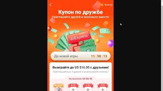 Aliexpress: Про промики 600/5500, 1200/9800 руб., купон на скидку 200/400 руб. и "Купон по дружбе"