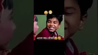 এতো বড় ধোঁকা#viralvideo #video