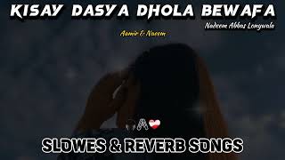 Kisay Dasya Dhola Tera Bewafa II Slowed & Reverb Songs II