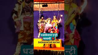 💥धडाकेबाज एन्ट्री मायाची👺#dashavatarnatak #shortsvideo #शॉर्ट्स #shortsviral #shortvideo #shorts