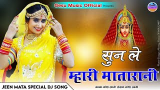 Jeen Mata New Song || Sun Le Mhari Mata Rani || Ganesh swami