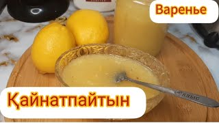 Қайнатуды Қажет Етпейтін Варенье. Тұмауға осылай дайындаңыз.