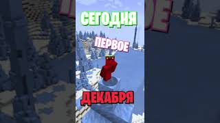 🍅ПЕРВЫЙ ДЕНЬ зимы в МАЙНКРАФТЕ | #minecraft #shorts #tomat