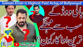 Who is highest paid actor of Bollywood | Salman Khan | Shahrukh Khan | Amir Khan | #infoghar