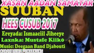 XASAN AADAN SAMATAR HEES CUSUB SUUBAN |2017