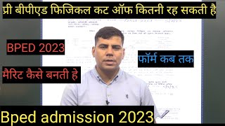 bped admission physical cut off राजस्थान में बीपीएड एडमिशन की मेरिट किस प्रकार बनती हे #bpedcollage