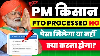 Good News 🤩 Pm Kisan Status Update But Fto Processed NO | Pm Kisan 17th Installment Date 2024