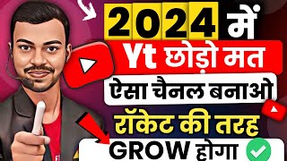 📈YouTube छोड़ो मत चुपके से ऐसा चैनल बनालो ( 24 घंटे में BOOST ) | How to Get Trending News 🤔