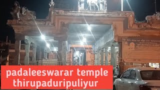 பாடலீசுவரர் கோவில் Padleeswarar Temple