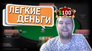 ВЫИГРАЛ САМЫЕ ЛЕГКИЕ $100 В ТУРБО-ТУРНИРЕ | Запись стрима по покеру Dimamid Омаха Хай Лоу 13.10.18