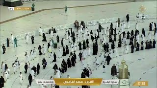 🕋Makkah Live TV | مكة المكرمة بث مباشر | قناة القرآن الكريم | Eid Takbeer | تكبيرات عيد الفطر