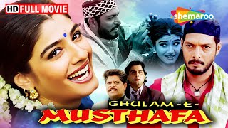 गुलाम ए मुस्तफा  (१९९७)- नाना पाटेकर और रवीना टंडन की सुपरहिट फिल्म | Full Movie - HD