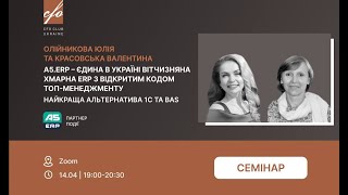 CFO Club & A5.ERP – Єдина в Україні вітчизняна хмарна ERP з відкритим кодом