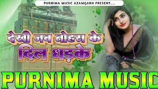 #Dekhi Jab tohara Ke Dil Dhadke Dj Remix #InstagramViral Bhojpuri Dj Song #purnima_music