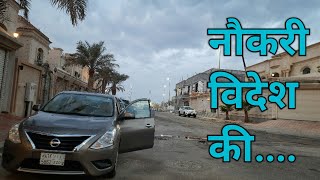 नौकरी विदेश की | manoj yadav Vlog