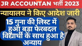 Junior Accountant Exam 2024 | Biggest Update From High Court || cet 40% karo