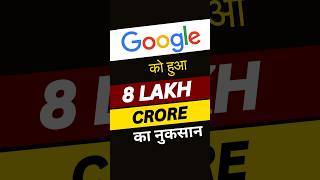 Biggest Tech Fail Ever - 8 Lakh Crore  😳