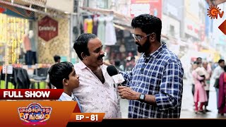 Varuthapadatha Sangam - Full Show | Episode 81 | Sun TV