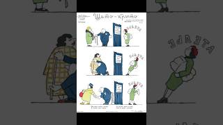 Шито-крыто, 1958 год. Советский агитационный плакат из СССР.