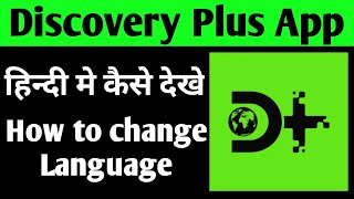 How to change Language Discovery Plus App | Discovery Plus App All Episode in hindi