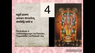 Narayaneeyam Dashakam 4 - With lyrics in English and Sanskrit