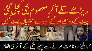 Story From Lahore | Latest | Munazzam Pakistan