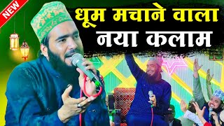 Mohammed Ali Faizi New Naat 2024 | Naat Sharif  2024 | Mohammed Ali Faizi Ki New Naat | Naat 2024