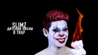 Спят усталые игрушки 2018  😈 18+