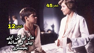 Love Strange Love1982 || Amor Estranho Amor || Movie Explained in Urdu\Hindi || Movies in Urdu