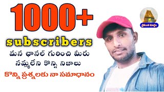 my YouTube journey #1k  # మిప్రశ్నలకు  #నసమదనలు || 1000 subscribers complet #vaikuntamargam