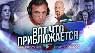 Вот что приближается. Охотник...