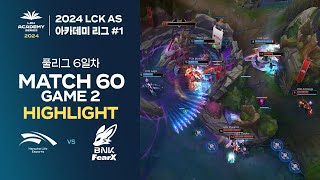 #LCK AS 상반기 아카데미 리그 HLE vs FOX | 06.02. MATCH 60 Game 2 H/L | 2024 LCK AS