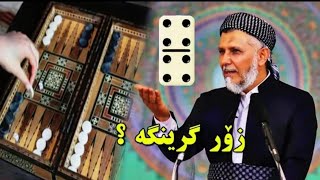 ئایە دۆمینە حەڵاڵە یان حەڕامە😱😱سووپاس بۆڵایک کردنی ڤیدیۆکانمان...