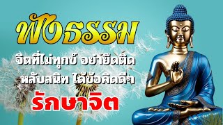 บทสวดมนต์ก่อนนอน🌿ภพชาติ  ได้บุญมาก หลับสนิท😴ธรรมะสอนใจปล่อยวาง