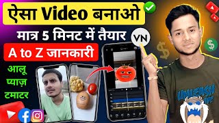 Tamatar Aaloo Pyaj Funny Comedy Video Kaise Banaen | टमाटर आलू प्याज कॉमेडी वीडियो कैसे बनाते हैं