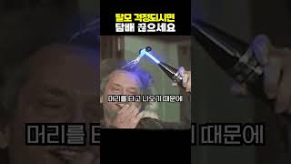 담배가 탈모에도 안좋다니  #탈모