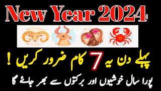 Aqwal e zaren for new year 2024