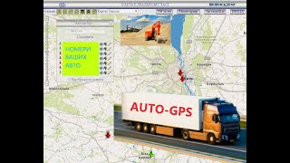 Мониторинг Автомобиля. Auto GPS