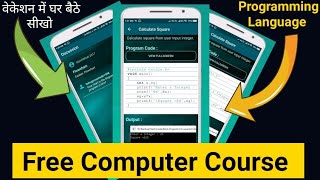 #shorts 003 Free me Ghar Baithe Computer Language sikho | C Programming language Learning App.