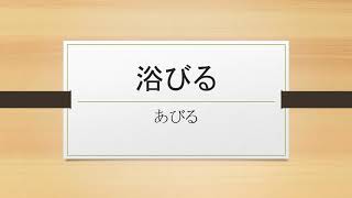 JLPT N3 Kanji quiz Part 17