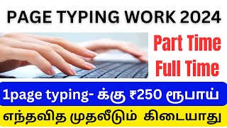 Typing jobs daily payment tamil / Typing jobs tamil / captcha typing job / captcha entry work tamil