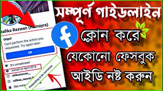 Pretending Report Update Tricks 2023 | Pretending Update Report For Facebook | Sr Rakib Tech