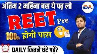 Reet new vacancy 2024 | REET pre Exam 2024 | reet pre exam syllabus 2024 | Reet Pre paper pattern |