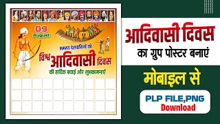 Aadivasi divas group poster kaise banaya| Aadivasi divas group banner editing plp file free download