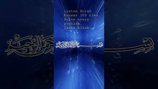 Surah Al Kausar | With Urdu Translation | Listen 100 Time | Solve Every Problem | sahimanzil #Shorts